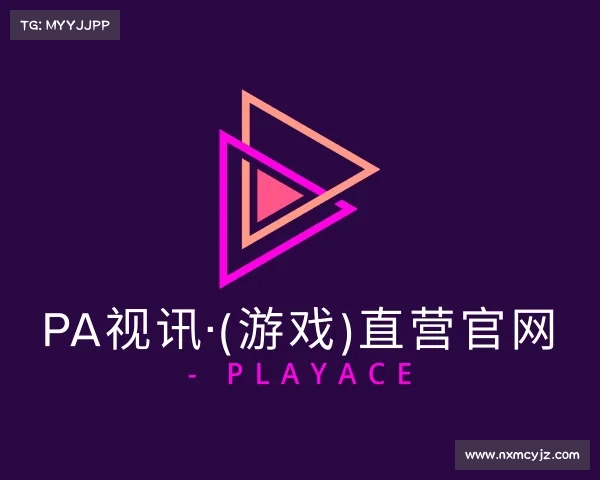 APP下载PA视讯·(游戏)直营官网 - PlayAce